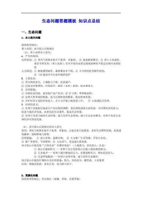 生态问题答题模板 知识点总结