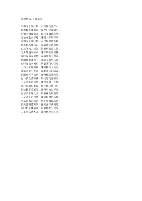 风雨飘摇,有眼无珠-藏头诗