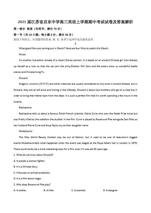 2021届江苏省启东中学高三英语上学期期中考试试卷及答案解析
