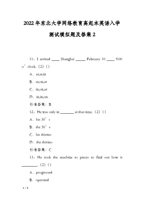 2022年东北大学网络教育高起本英语入学测试模拟题及答案2
