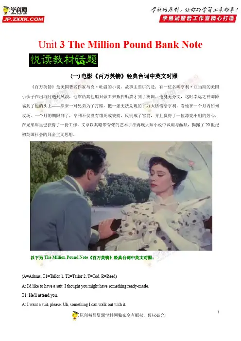 Unit3TheMillionPoundBankNote(01悦读话题)-《悦读教材》2019年高考英语一轮复习人教版(必修3)