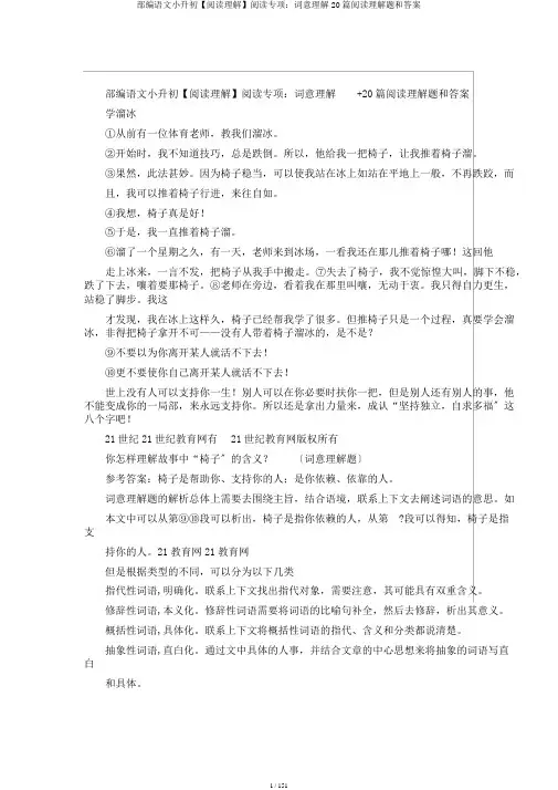 部编语文小升初【阅读理解】阅读专项：词意理解20篇阅读理解题和答案