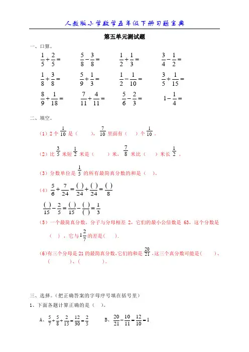 小学数学五年级下册第五单元《分数的加法和减法》单元测试卷