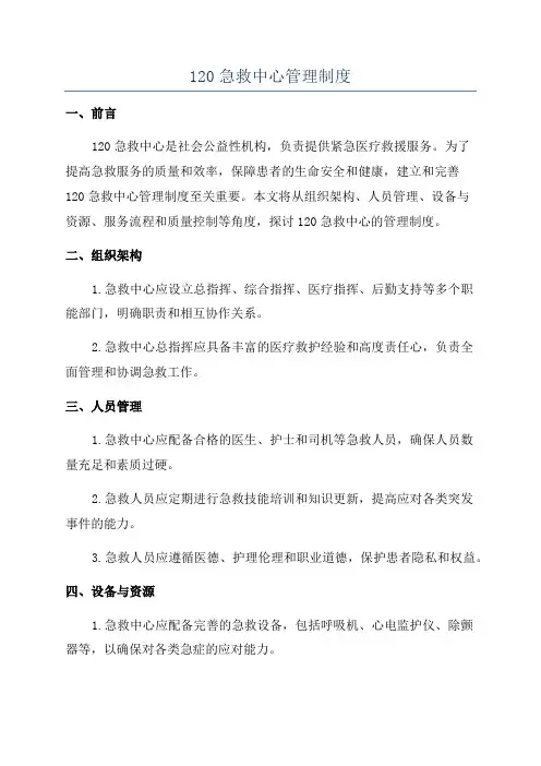 120急救中心管理制度