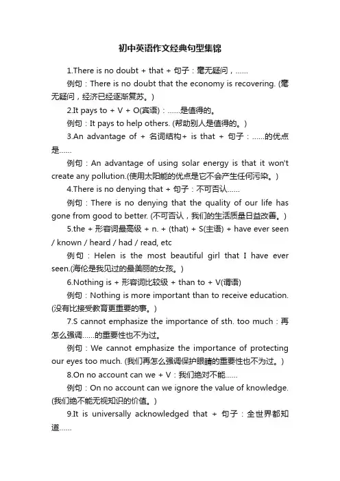 初中英语作文经典句型集锦
