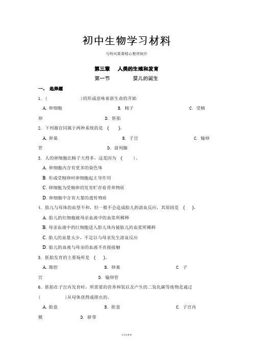 济南版生物八上3.1婴儿的诞生同步练习