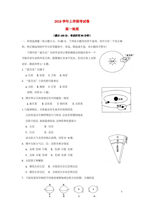 2019学年高一地理上学期期中试题 人教版