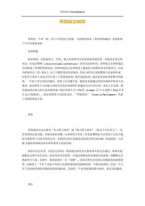英国政治制度