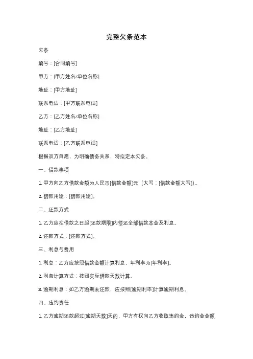 完整欠条范本
