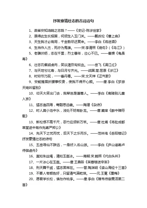 抒发豪情壮志的古诗诗句