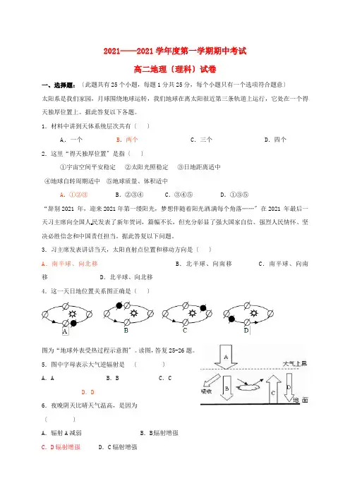 黑龙江省伊春市第二高二地理上学期期中试题理