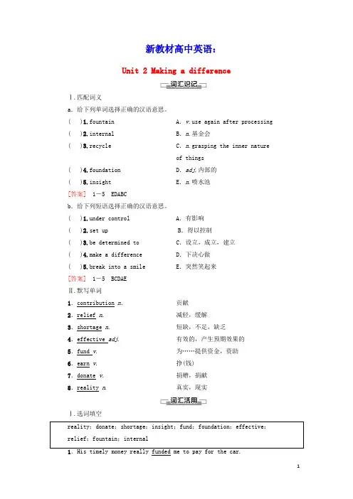 新教材高中英语Unit2预习新知早知道1学案外研版必修第三册