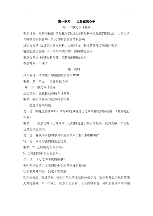 九年级湘师大版思品全册教案