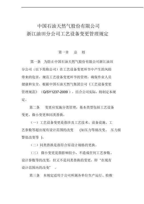 工艺设备变更管理规定