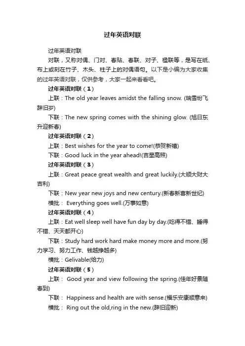 过年英语对联