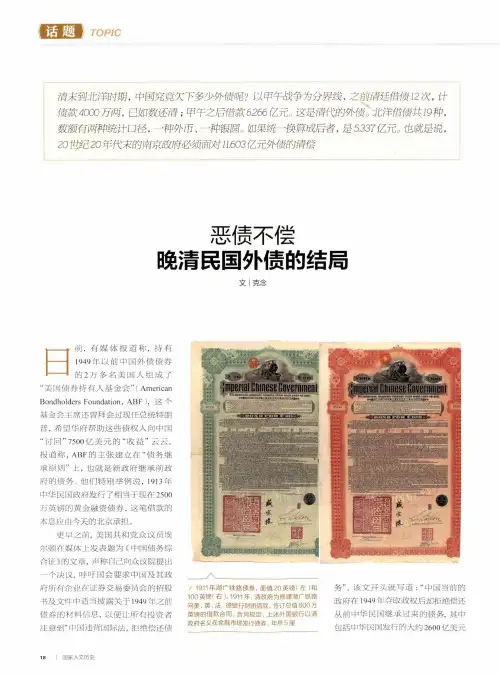 恶债不偿晚清民国外债的结局