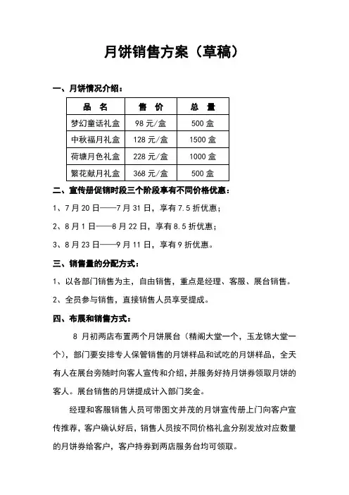 月饼销售方案
