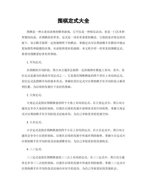 围棋定式大全