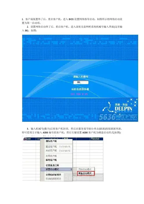 深度无盘系统安装教程