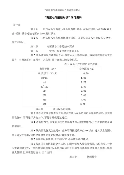 高压电气基础知识学习资料要点