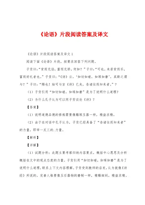 《论语》片段阅读答案及译文