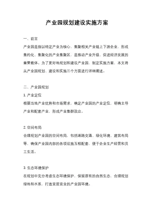 产业园规划建设实施方案