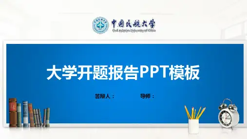 中国民航大学PPT模板(经典)