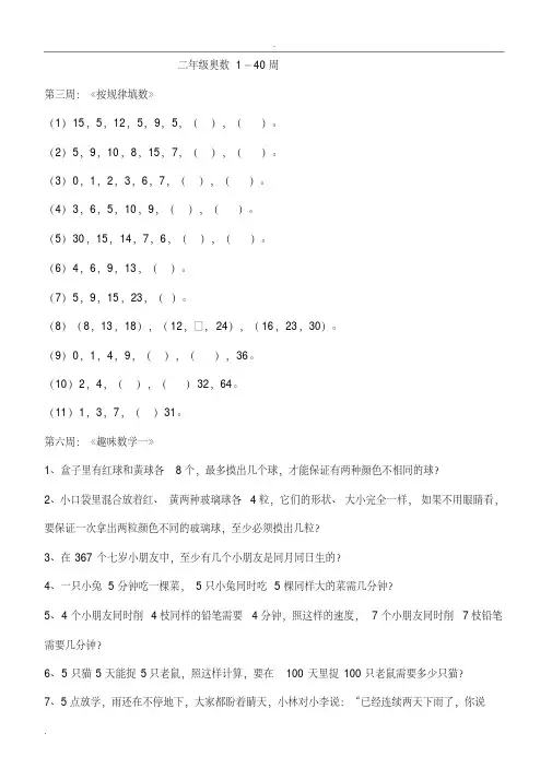  二年级奥数A版《举一反三》