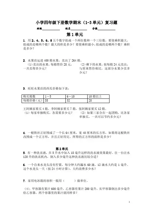 人教版2020年小学四年级数学下册期末复习题(全套)