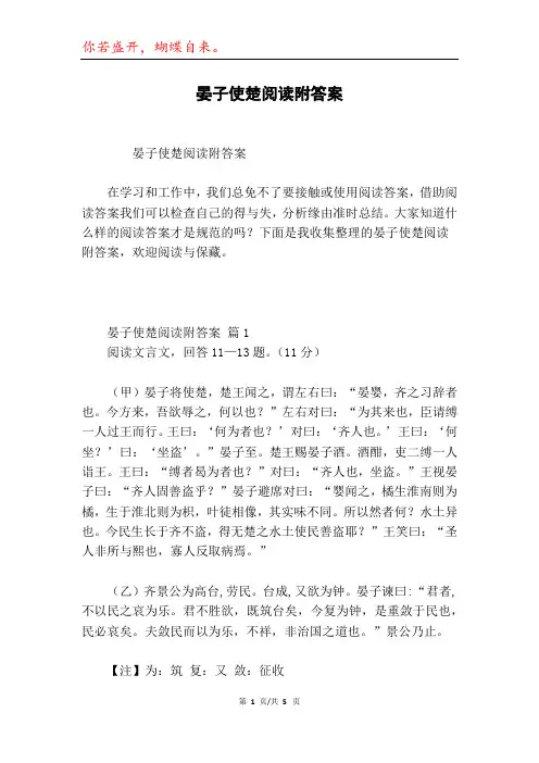 晏子使楚阅读附答案