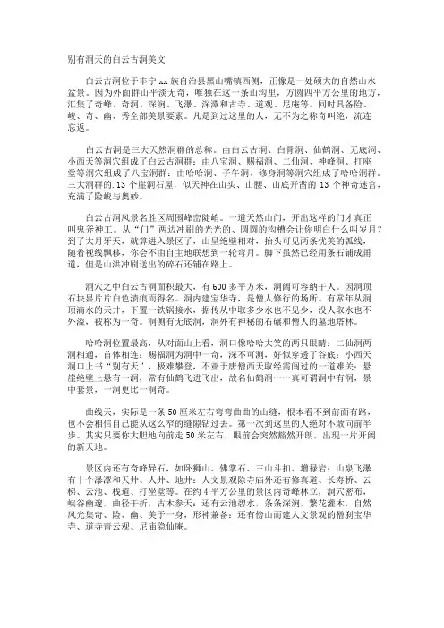 别有洞天的白云古洞美文
