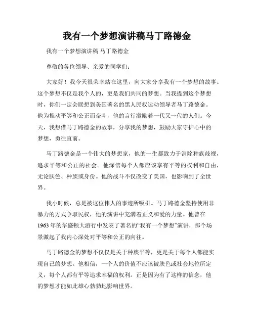 我有一个梦想演讲稿马丁路德金