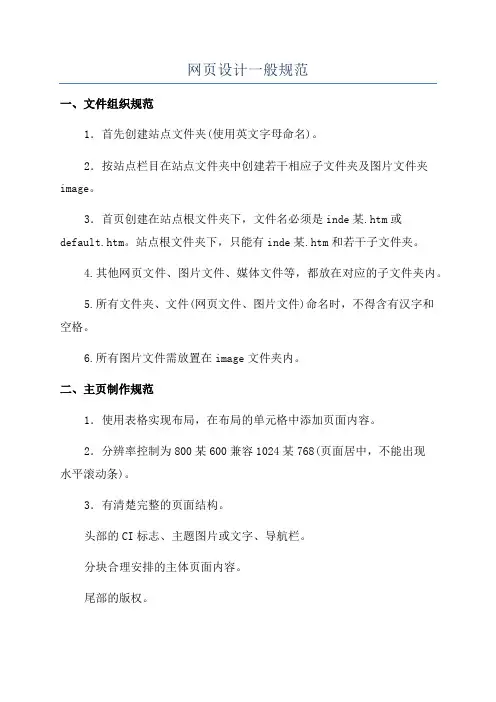 网页设计一般规范