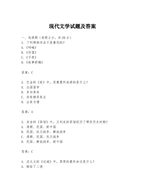 现代文学试题及答案