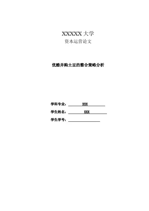 优酷并购土豆整合策略分析解析