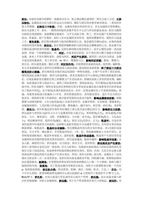 挤压拉拔知识点