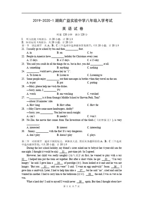 2019-2020-1 湖南长沙广益实验中学八年级入学考试英语试卷及答案