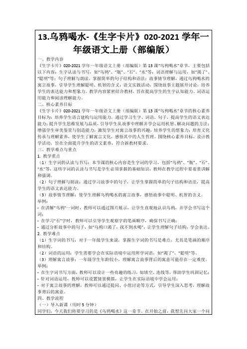 13.乌鸦喝水-《生字卡片》020-2021学年一年级语文上册(部编版)