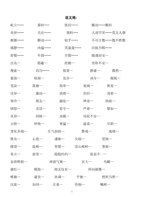 人教版四年级上册语文近义词、反义词、多音字汇总(打)