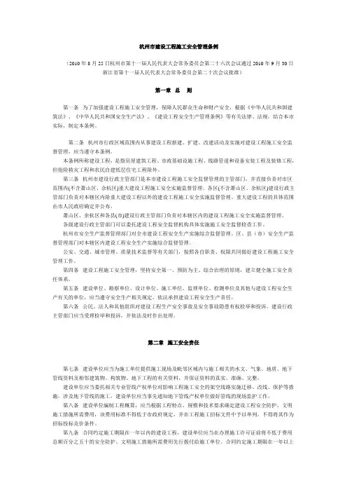 杭州市建筑工程施工安全管理条例