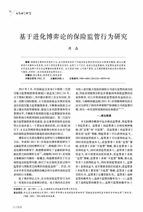 基于进化博弈论的保险监管行为研究