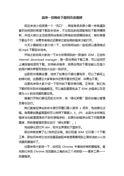 简单一招教你下载网页音视频