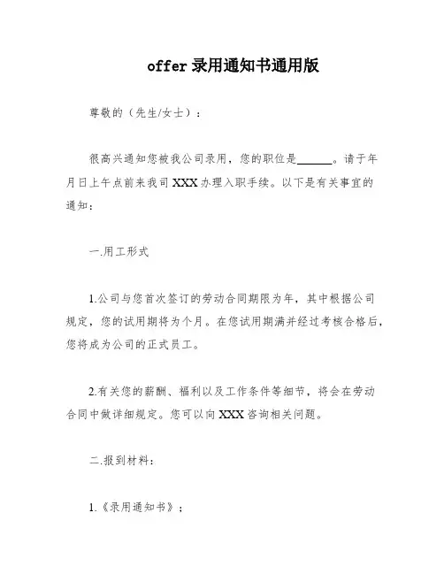 offer录用通知书通用版