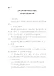 实训基地实训项目与设备配置推荐性方案