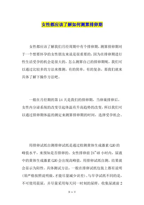 女性都应该了解如何测算排卵期