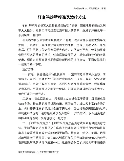 肝衰竭诊断标准及治疗方法