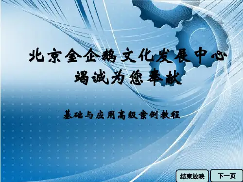 《中文版UG NX 7.0高级案例教程》教学课件 010