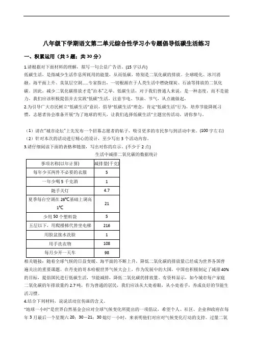人教部编版八年级下学期语文第二单元综合性学习小专题倡导低碳生活练习