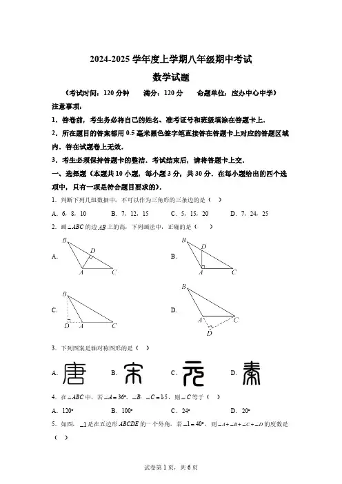 湖北省随州市广水市2024-2025学年八年级上学期期中数学试题[含答案]