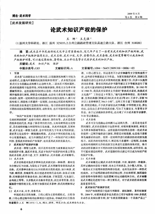 论武术知识产权的保护